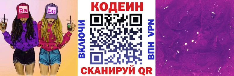 Кодеин напиток Lean (лин)  Купить закладки  Онега 